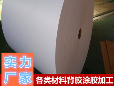 青稞紙、復(fù)合紙背膠加工公司