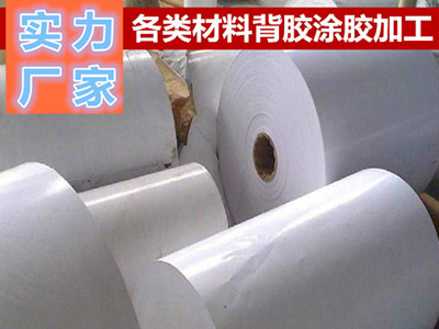 相紙、PP膜背膠加工廠家