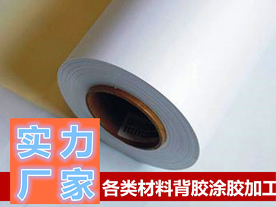 相紙、PP膜背膠加工